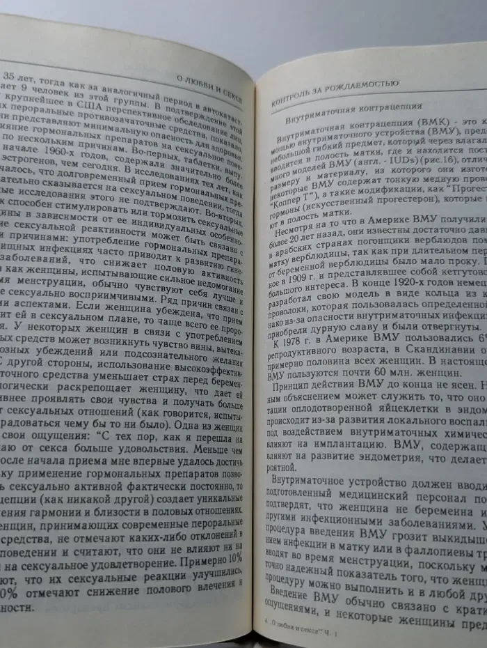 Мастерс и Джонсон о любви и сексе. В 2 частях. Часть 1
