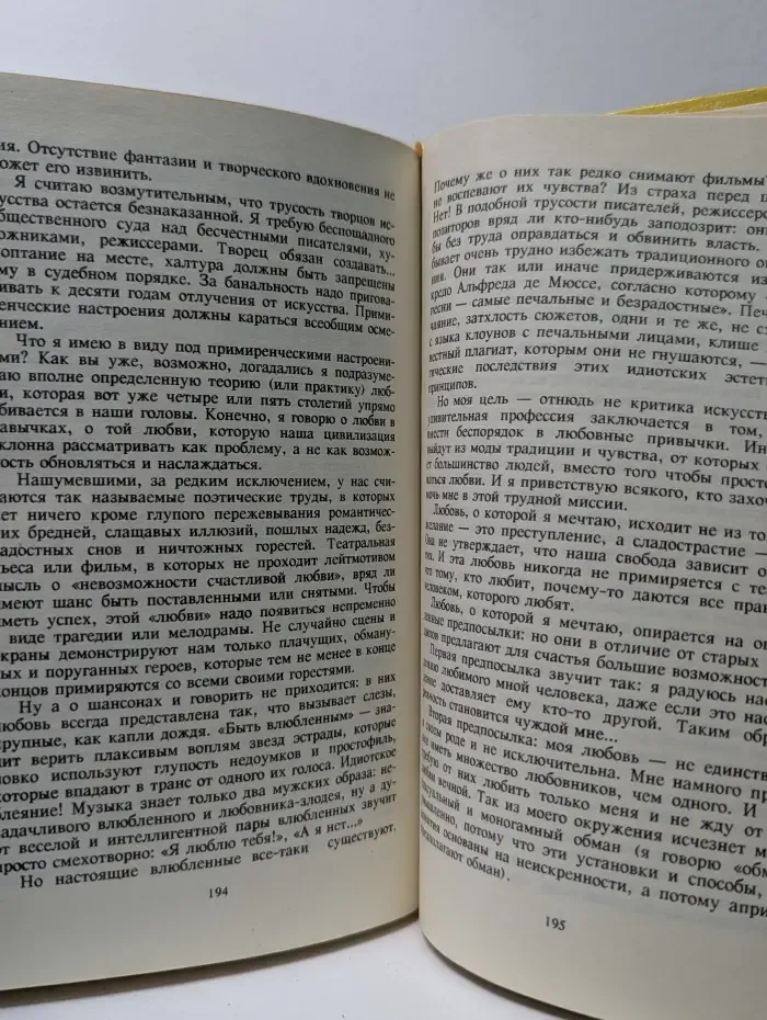 Страсти Эммануэль