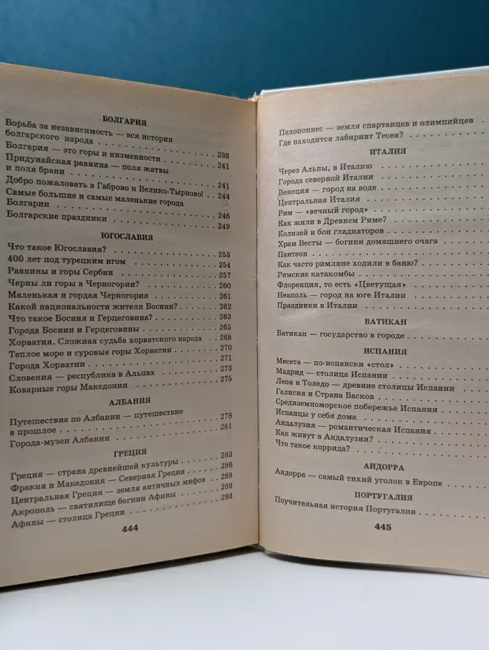 Я познаю мир. Страны и народы. Европа