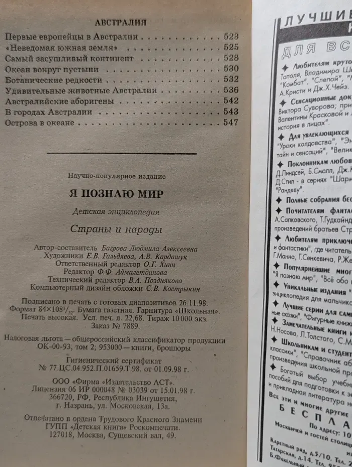 Я познаю мир. Страны и народы