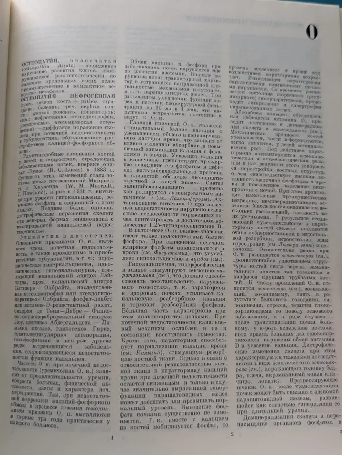 Большая медицинская энциклопедия. В 30 томах. Том 18