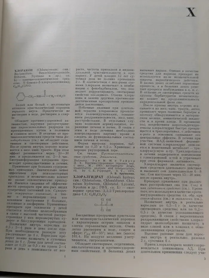 Большая медицинская энциклопедия. Том 27