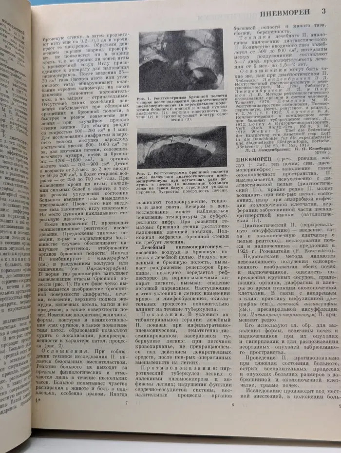 Большая медицинская энциклопедия в 30 томах. Том 20