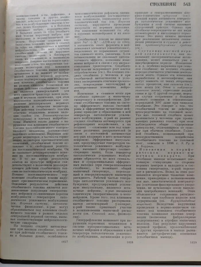 Большая медицинская энциклопедия. Том 25