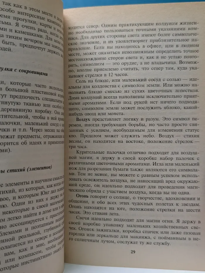 Каждая женщина колдунья