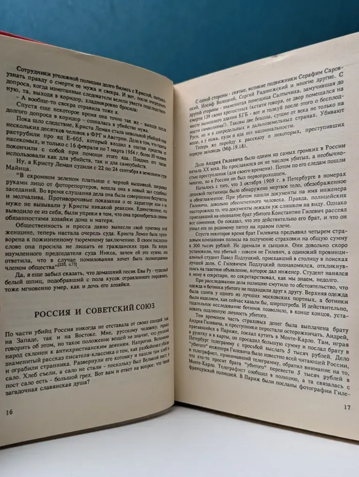 1001 смерть
