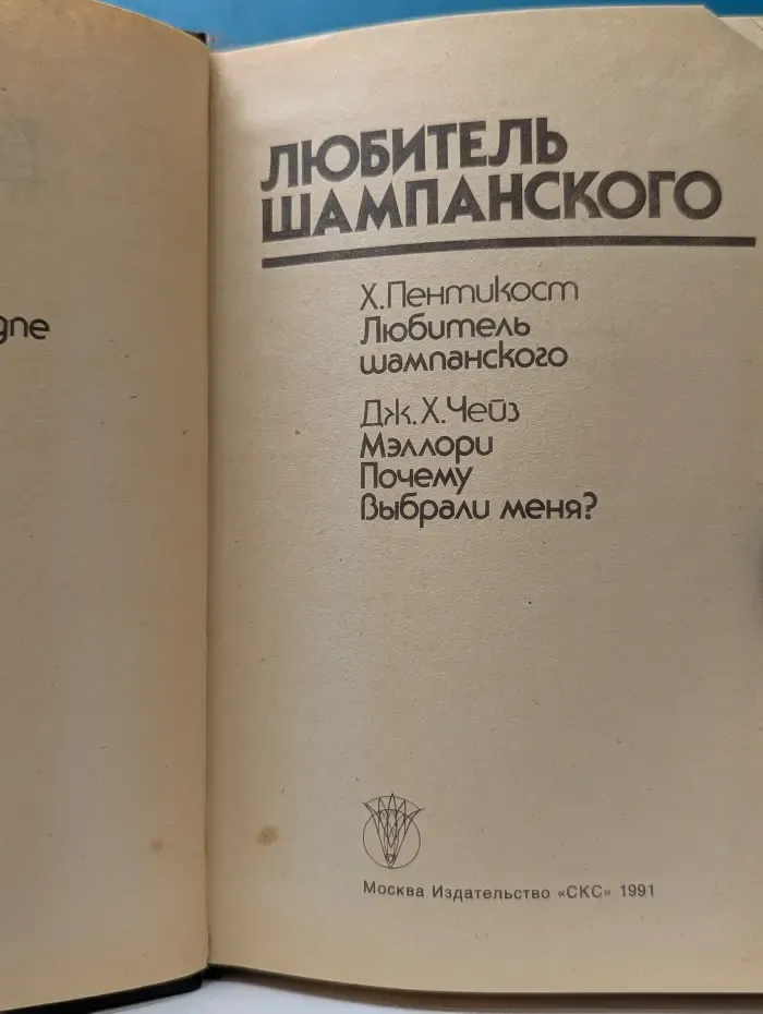 Bestseller. Любитель шампанского. Мэллори. Почему выбрали меня?