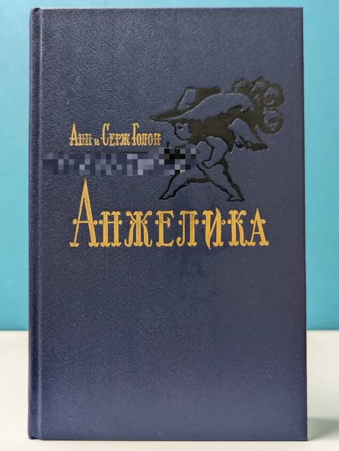 Анжелика