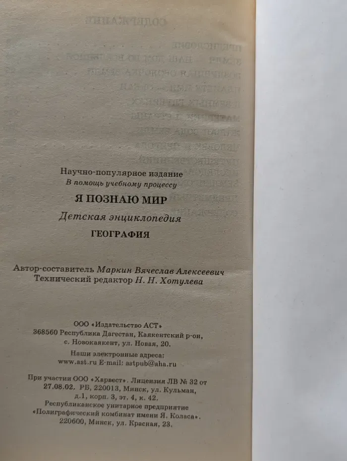 Я познаю мир. География