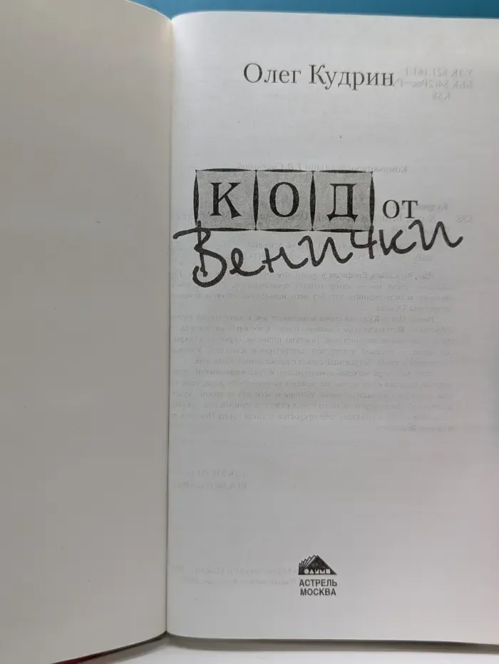 Код от Венички