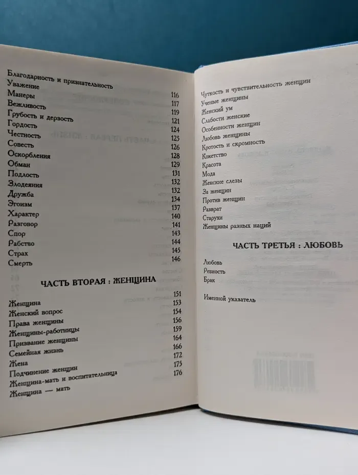 Женщина, жизнь и любовь