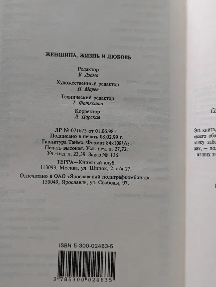 Женщина, жизнь и любовь