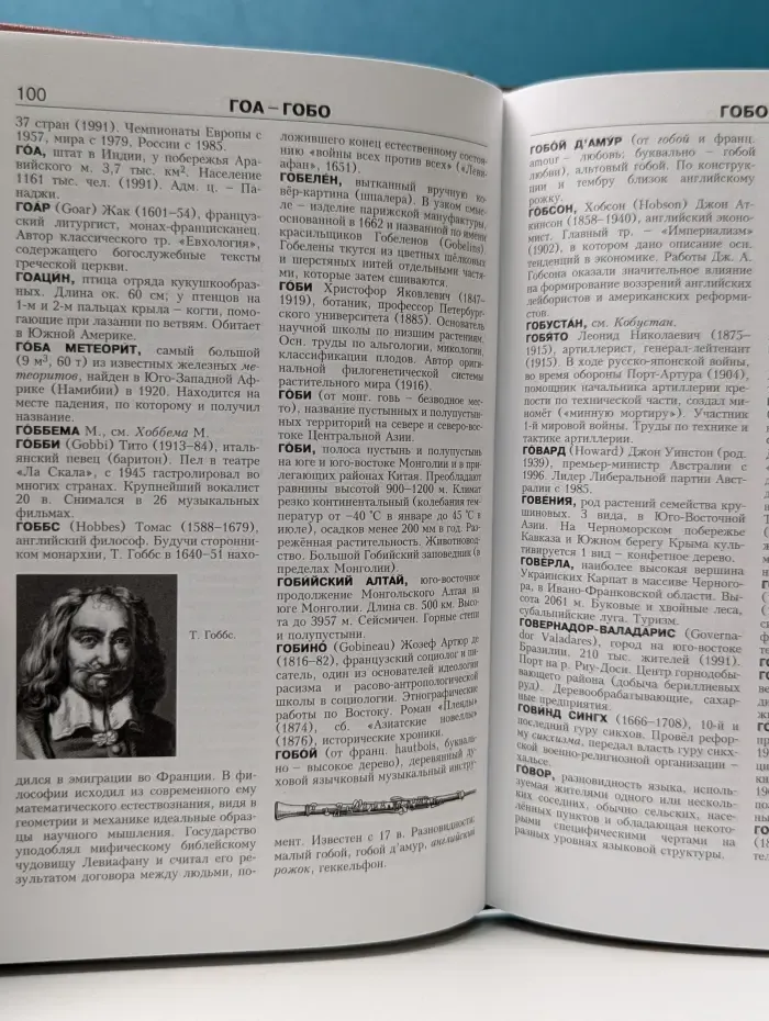 Новая иллюстрированная энциклопедия. Книга 5. Ге-Да