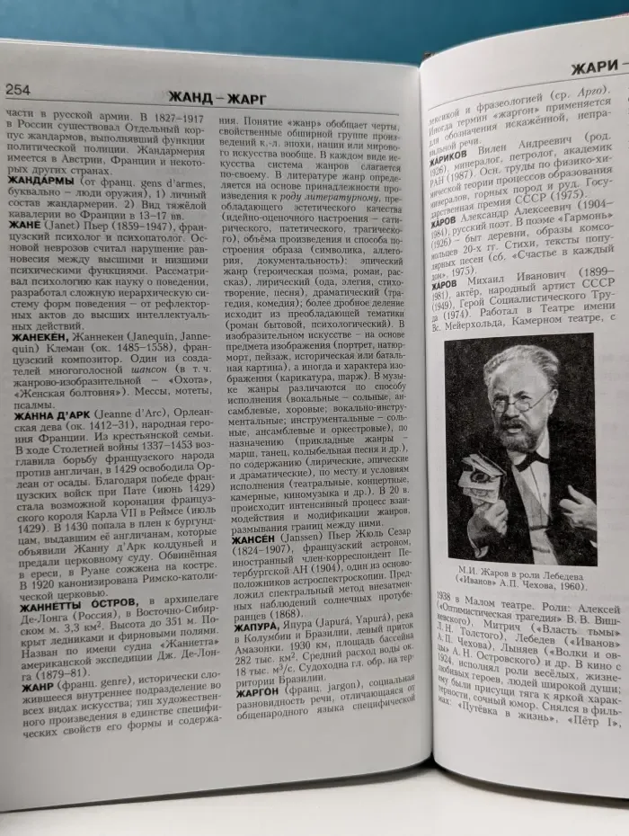 Новая иллюстрированная энциклопедия. Книга 6. Да-Жа