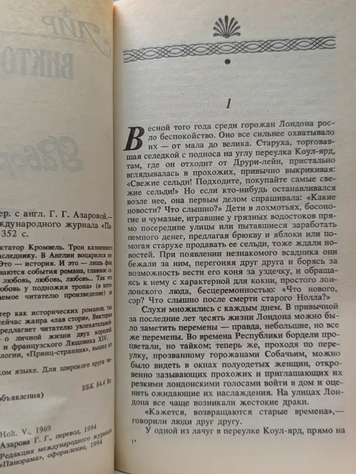 Серия романов о любви. Фаворитки