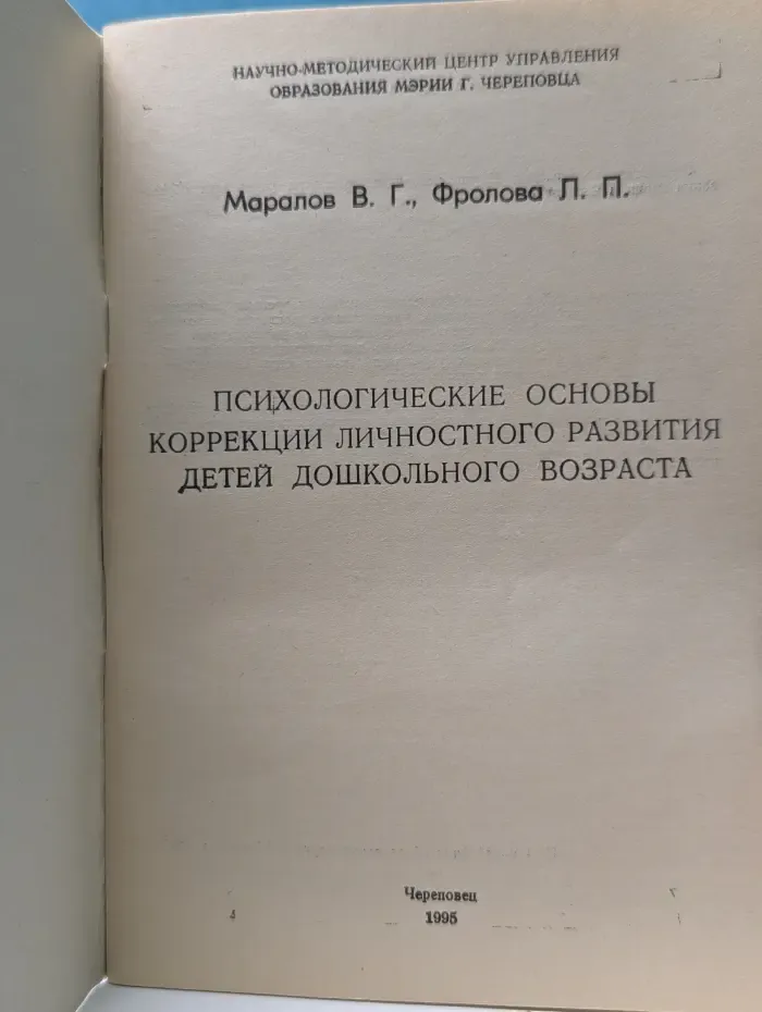 Психологические основы коррекции личностного развития детей дошкольного возраста