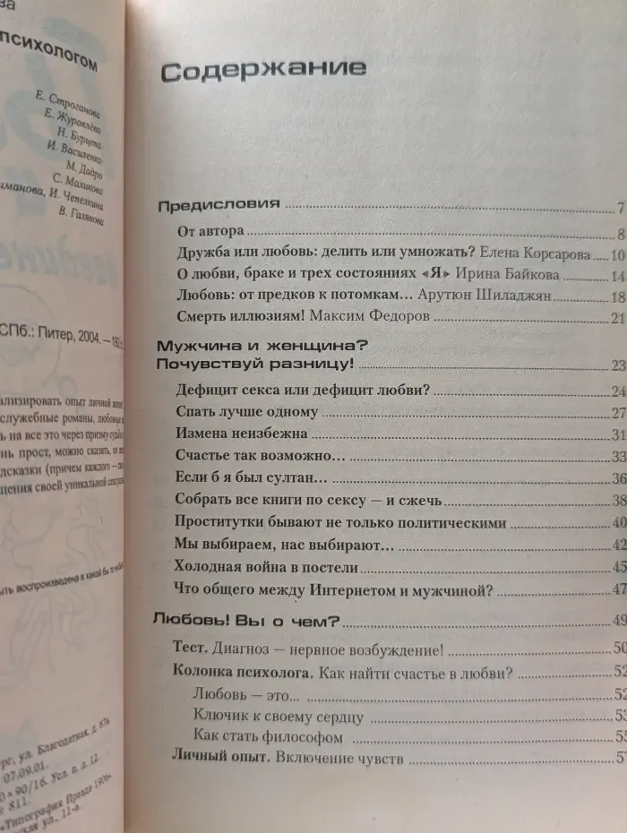 Ты и любовь. Наедине с психологом