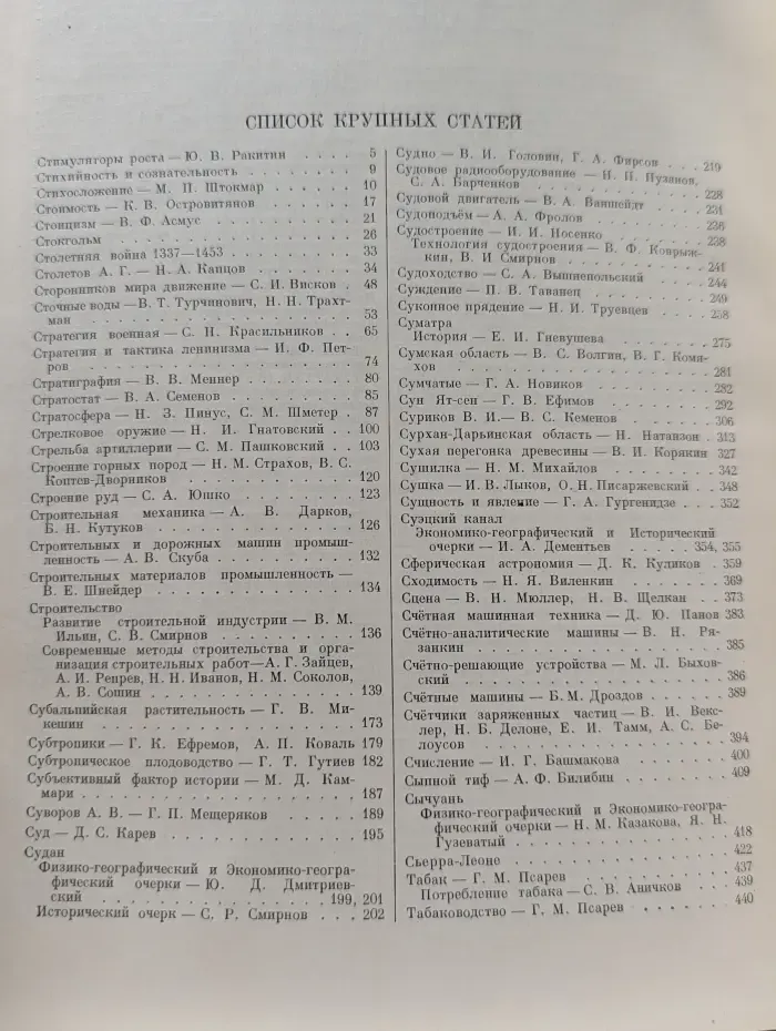 Большая Советская Энциклопедия. В 51 томе. Том 41