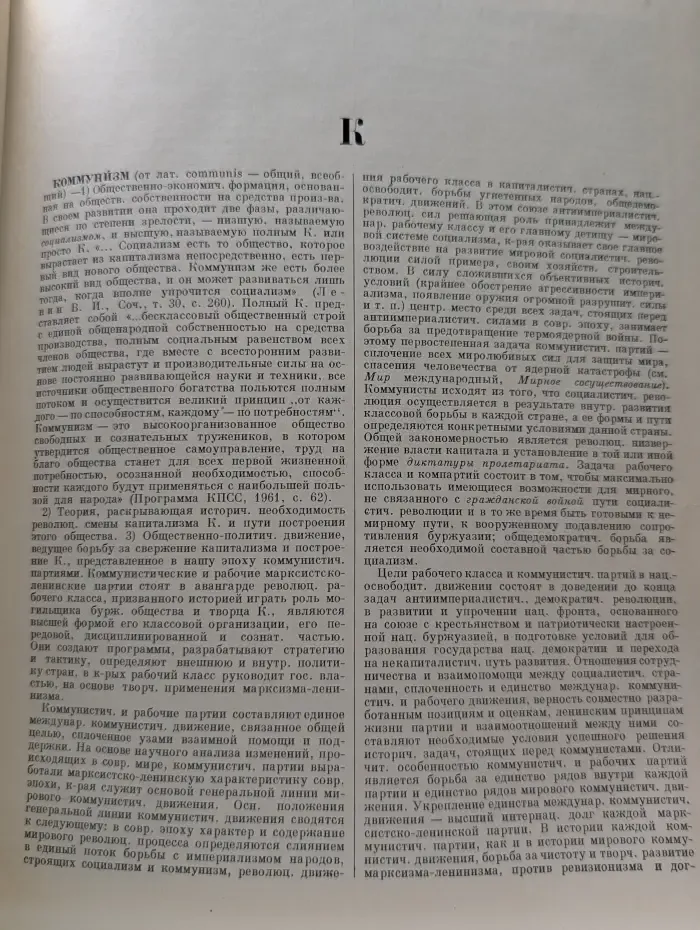 Философская энциклопедия. В 5 томах. Том 3. Коммунизм-наука