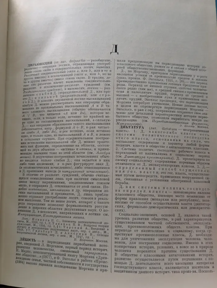 Философская энциклопедия. В 5 томах. Том 2