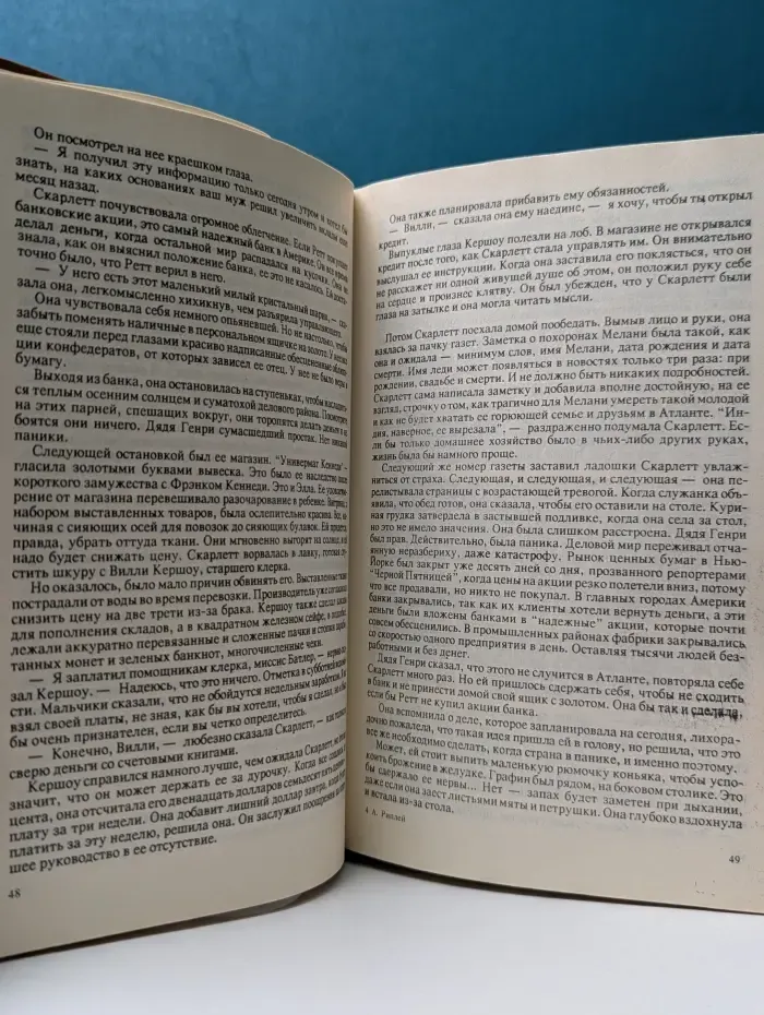 Скарлетт