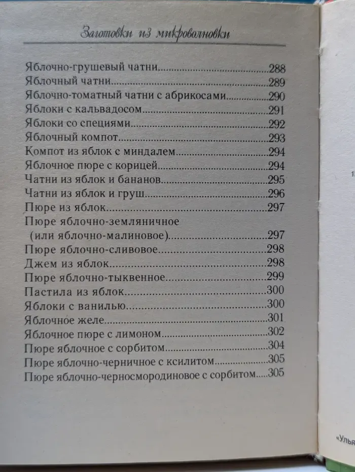Заготовки из микроволновой печи