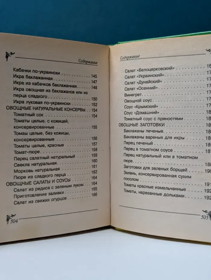 Домашние заготовки