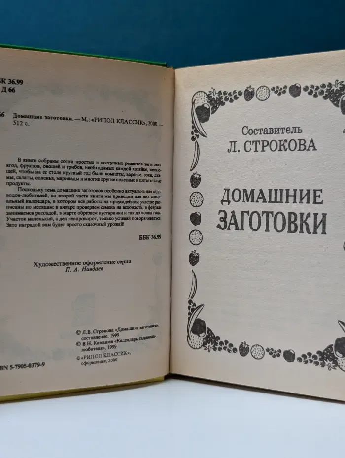 Домашние заготовки