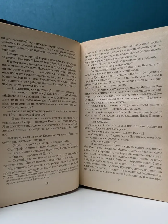 Технотриллер. В осаде