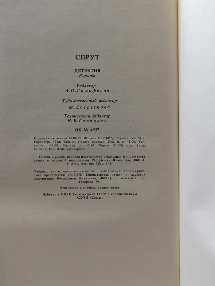 Спрут. Детективные романы