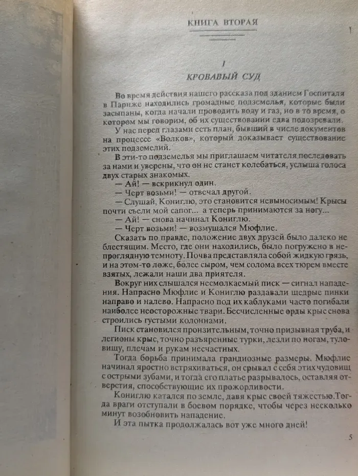 Классика триллера. Парижские Волки. Роман в 2 книгах. Книга 2