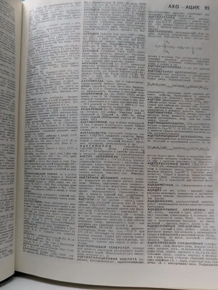 Советский энциклопедический словарь
