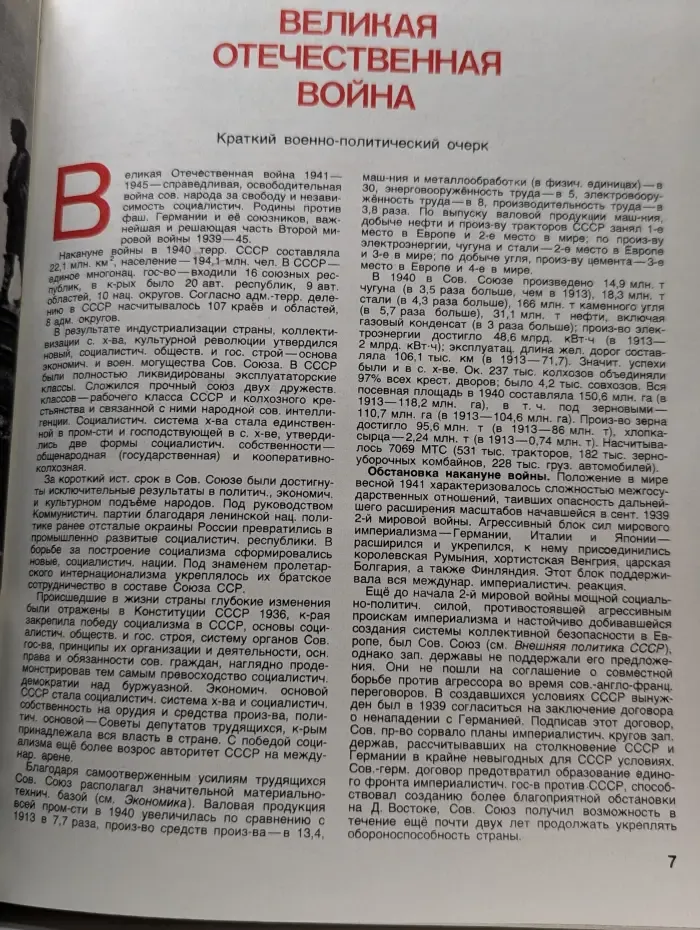 Великая Отечественная война 1941 - 1945. Энциклопедия