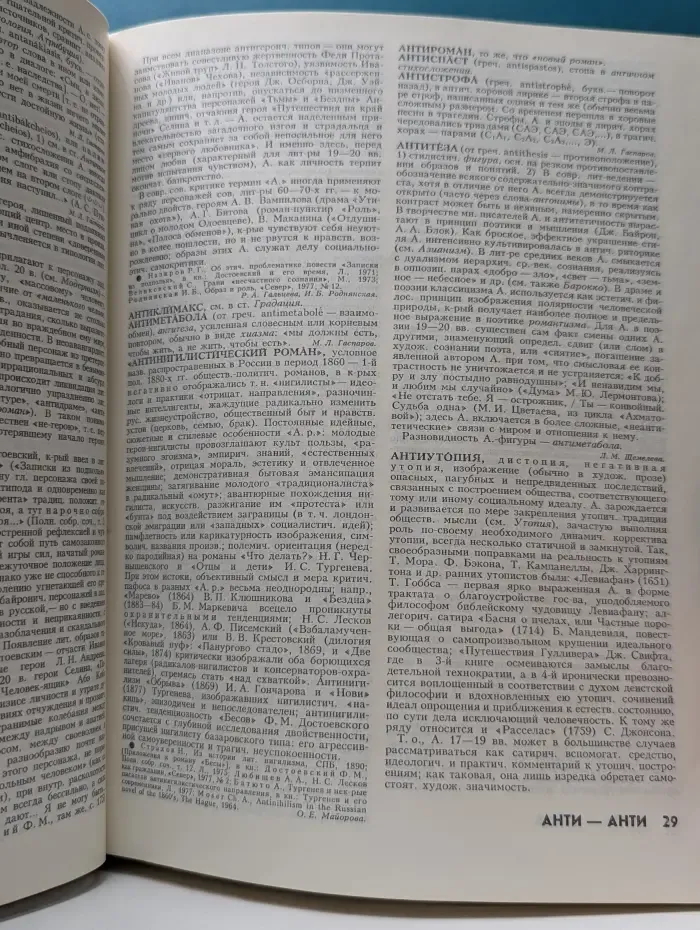 Литературный энциклопедический словарь