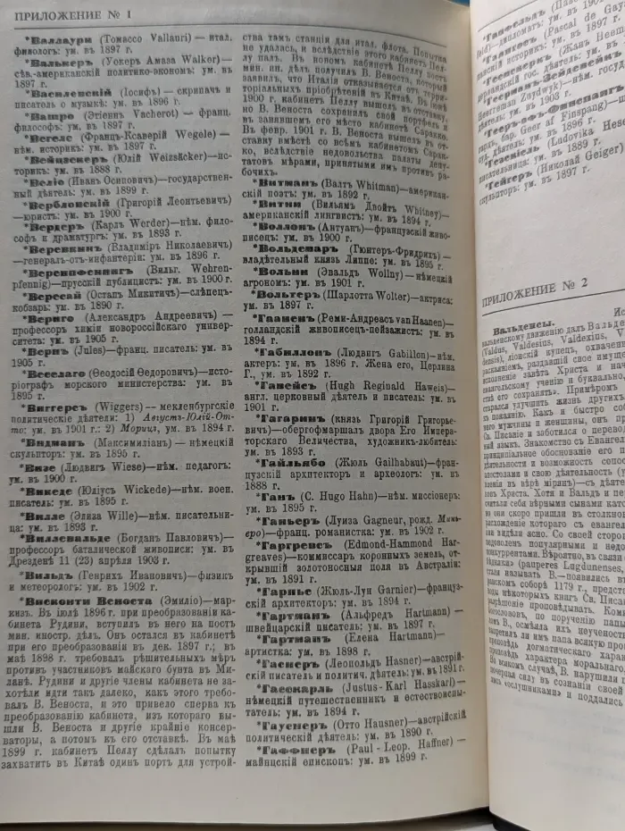 Энциклопедический словарь Брокгауз и Ефрон. Биографии. Том 3