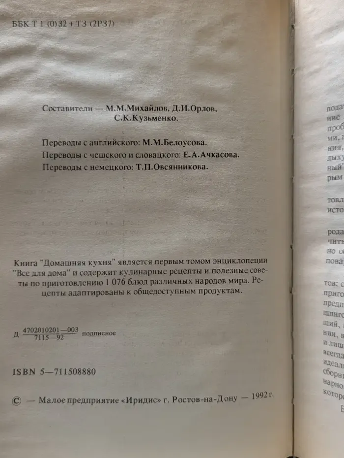 Домашняя энциклопедия. Все для дома. Том 1. Домашняя кухня