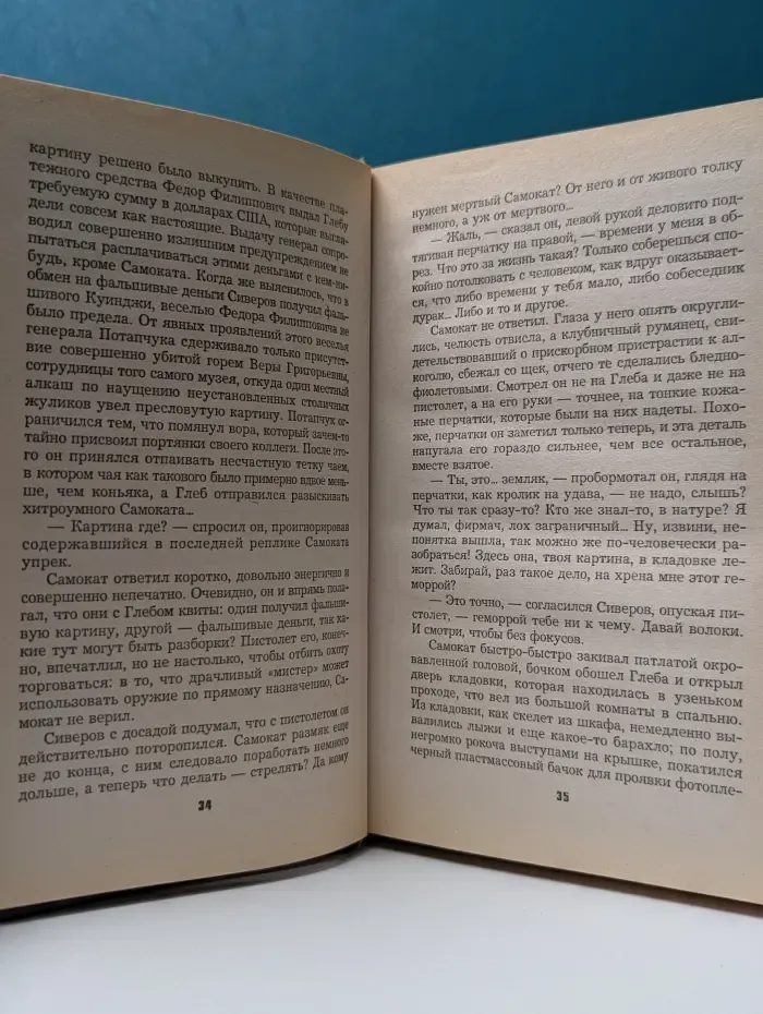 Современный российский бестселлер. Слепой. Троянская тайна