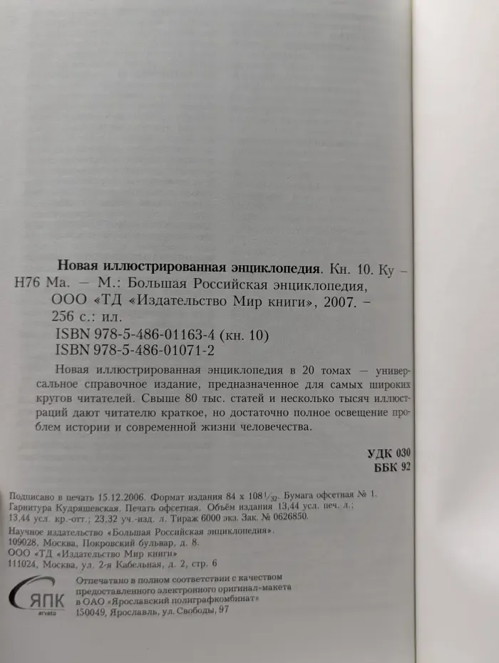 Новая иллюстрированная энциклопедия. Книга 10