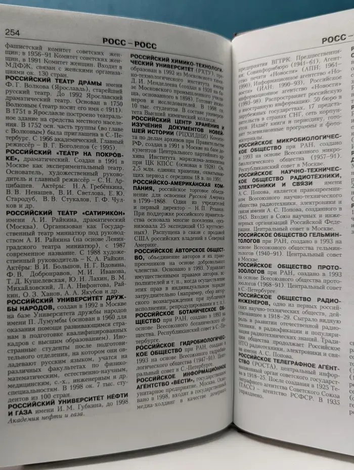 Новая иллюстрированная энциклопедия. Книга 15. Пр–Ро