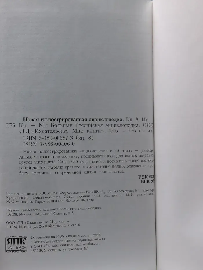 Новая иллюстрированная энциклопедия. В 20 томах. Том 8. Ит - Кл
