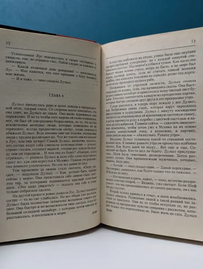 Роман о Дикой Розе. Роза и Рикардо