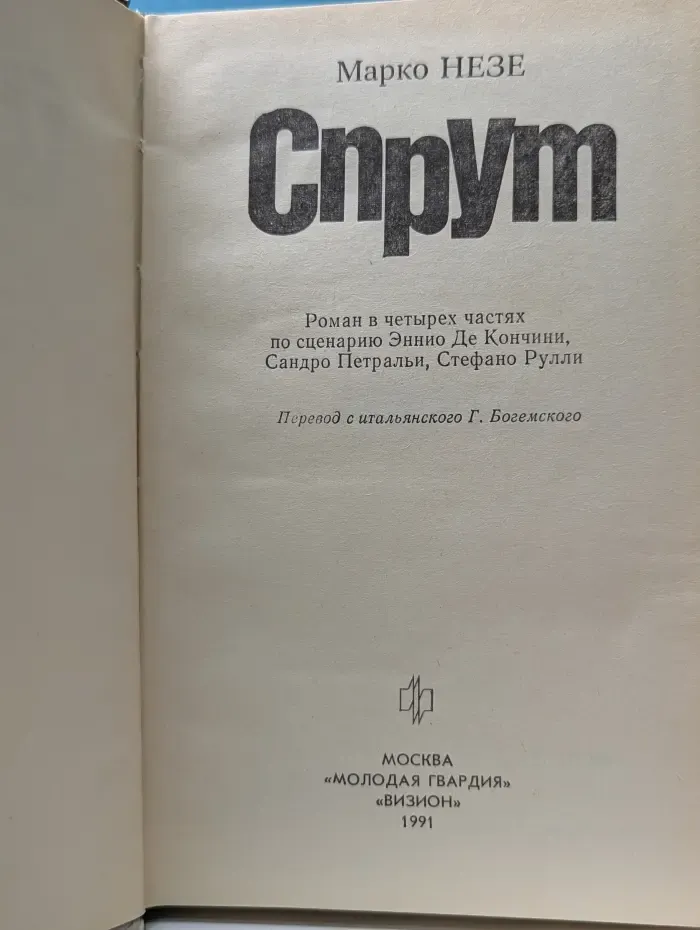 Спрут