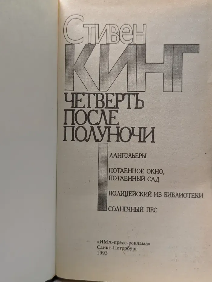 Четверть после полуночи