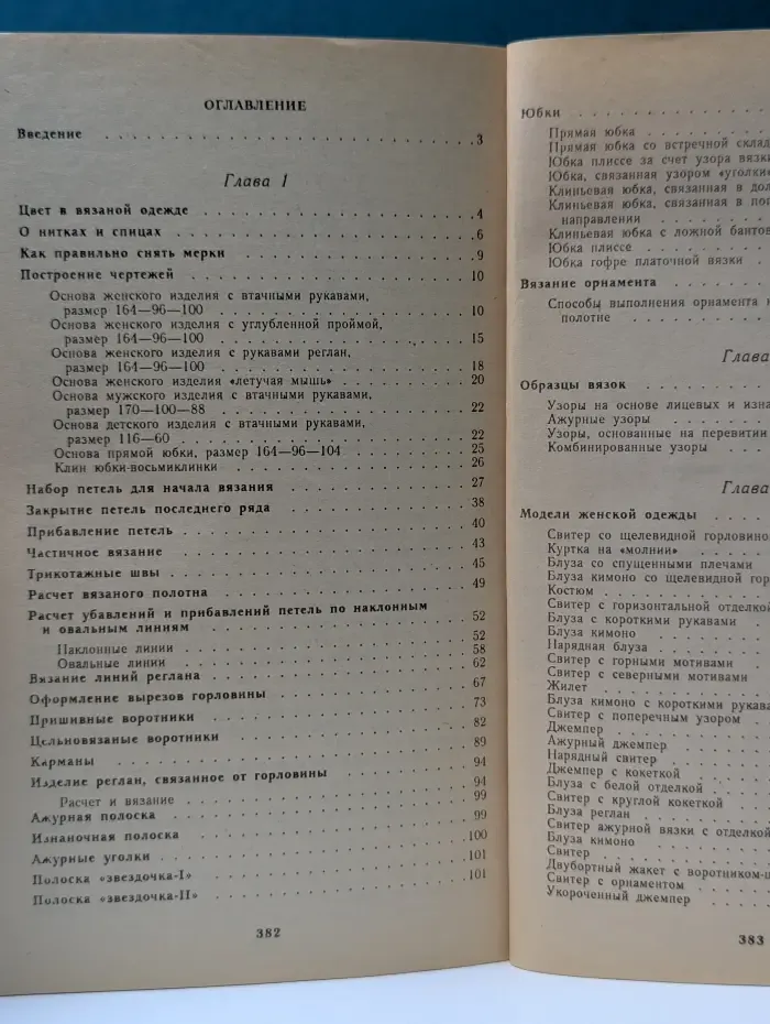 Радуга в клубке. Вязание. От умения к мастерству