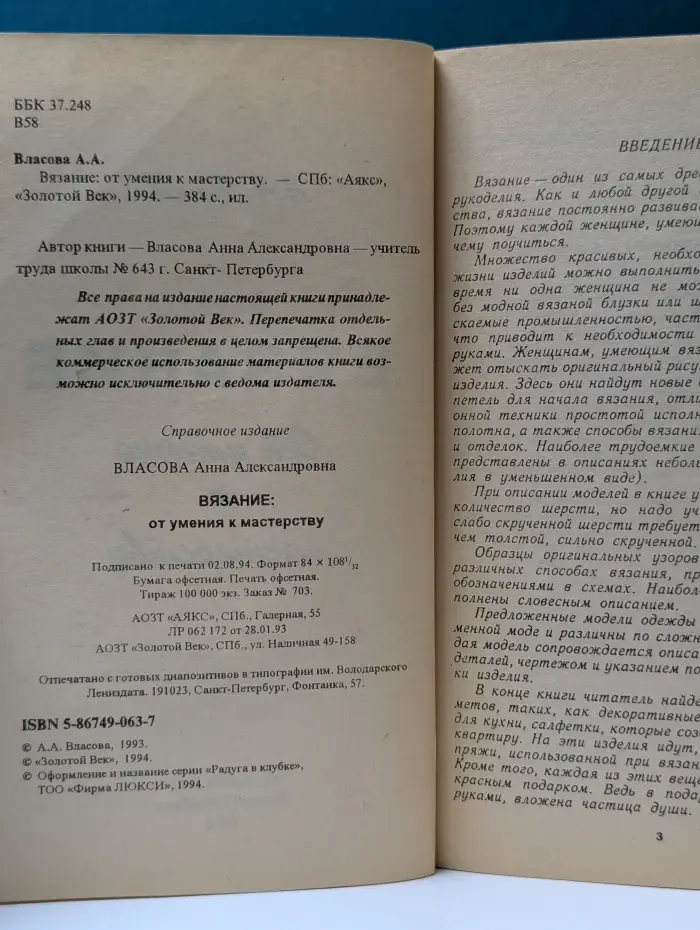 Радуга в клубке. Вязание. От умения к мастерству