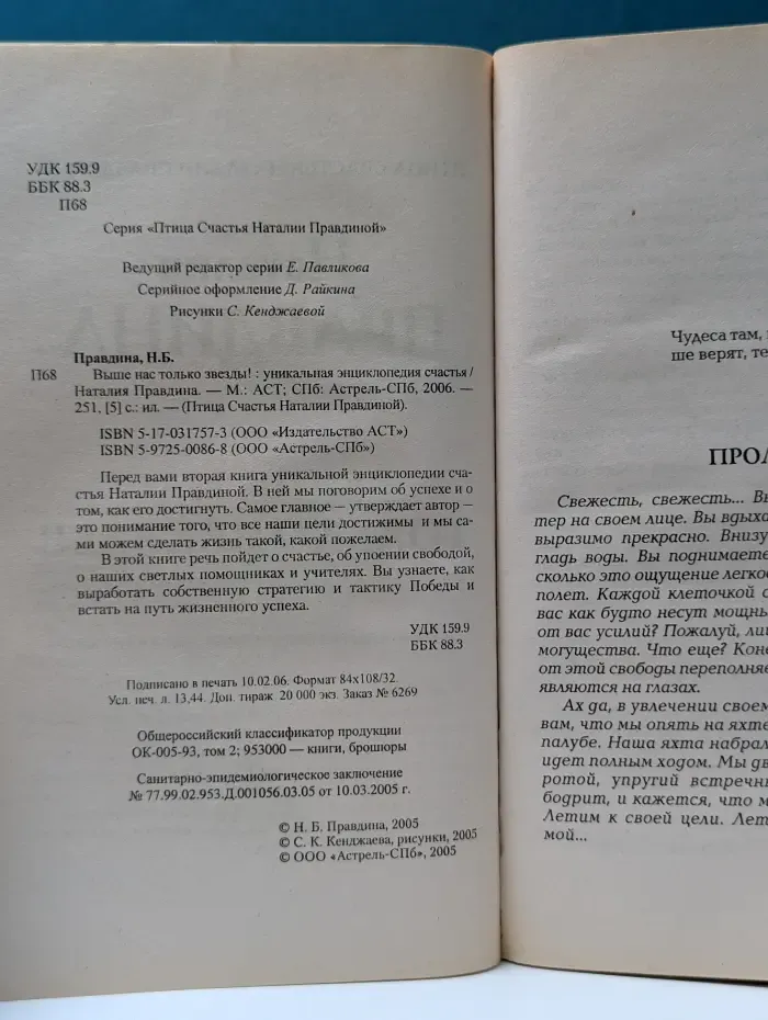 Птица Счастья Наталии Правдиной. Выше нас только звезды!