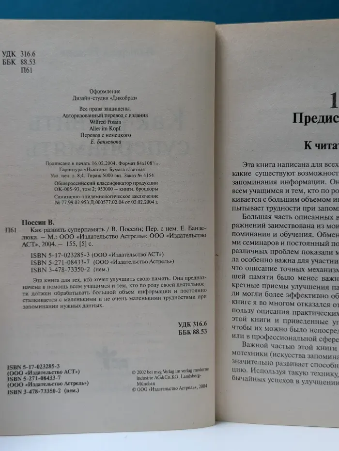 Как развить суперпамять