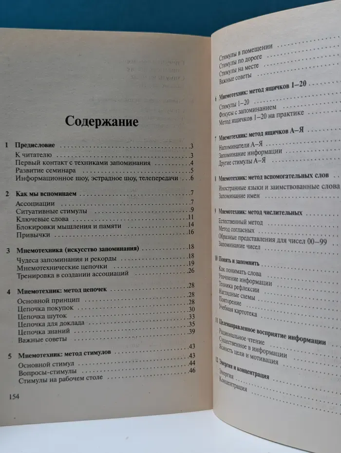 Как развить суперпамять