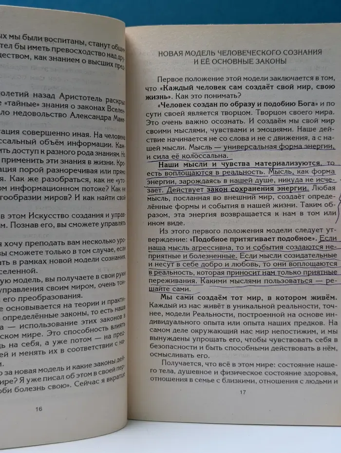 Тайны подсознания. Сила намерения. Как реализовать свои мечты и желания
