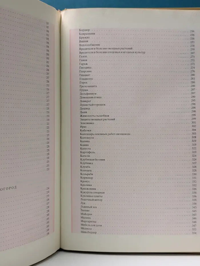 Энциклопедия домашнего хозяйства. Том 1